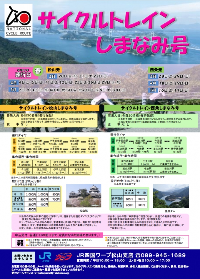 ニュース画像：サイクルトレインしまなみ号 - 「JR四国、3月から5月の土日祝に「サイクルトレインしまなみ号」を運行」