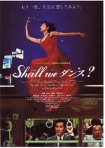 ニュース画像：映画「Ｓｈａｌｌ ｗｅ ダンス？」ポスター - 「京王多摩川駅の列車接近メロディー「Shall we dance?」に」