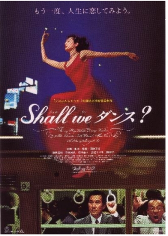 画像：映画「Ｓｈａｌｌ ｗｅ ダンス？」ポスター - 「京王多摩川駅の列車接近メロディー「Shall we dance?」に」