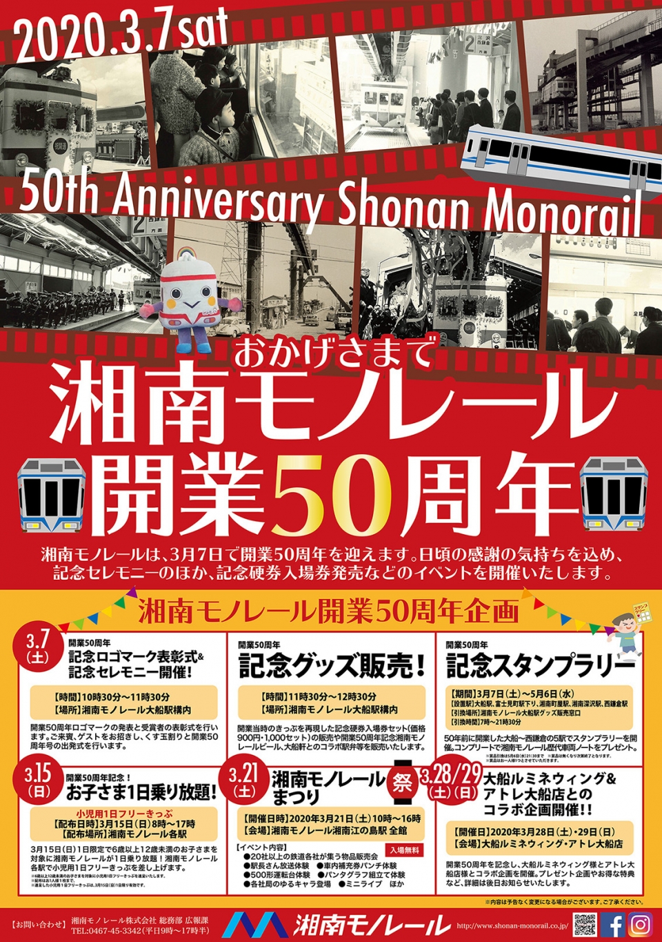 ニュース画像：開業50周年ロゴマーク表彰式・記念セレモニー - 「湘南モノレール、3月7日の開業50周年を記念 各種イベント実施」