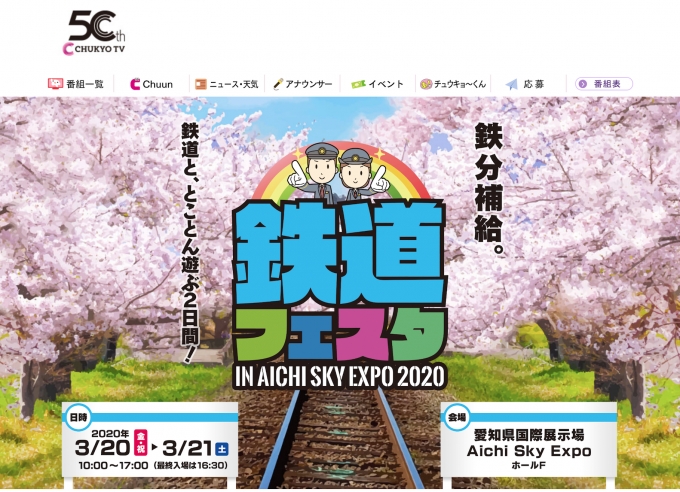 ニュース画像：鉄道フェスタ in Aichi Sky Expo 2020 - 「鉄道フェスタ in Aichi Sky Expo、セントレアで初開催」