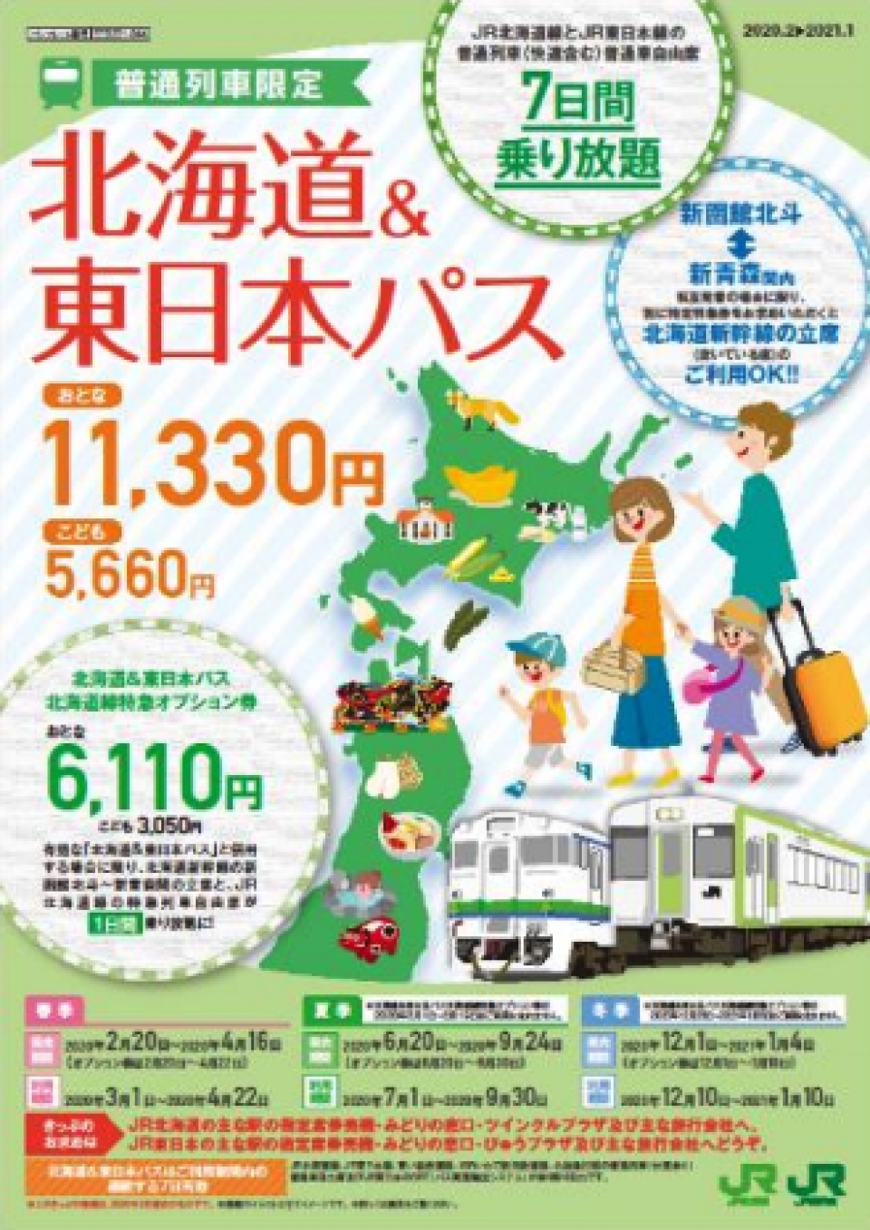 *JR東日本 行くぜ、東北。2016年 春 B0サイズ 入手困難なレア物 JR東日本 行くぜ、東北。2016年 春 B0サイズ 入手困難なレア物 JR
