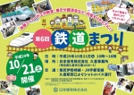 ニュース画像：日本信号 「第6回 鉄道まつり」 - 「日本信号、10月21日に久喜事業所で「鉄道まつり」開催 ミニSLやプラレール展示など」