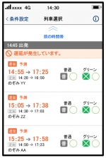 ニュース画像：列車遅延発生時のEXアプリ画面 - 「EXサービス、複数人で旅行の際もチケットレス乗車可能に 2021年春」