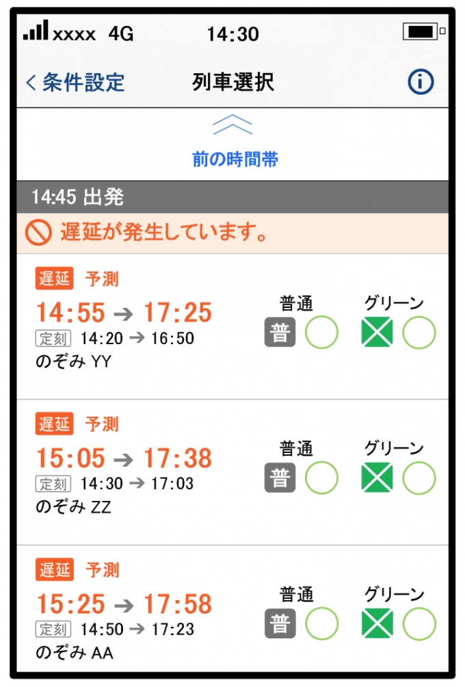 画像：列車遅延発生時のEXアプリ画面 - 「EXサービス、複数人で旅行の際もチケットレス乗車可能に 2021年春」