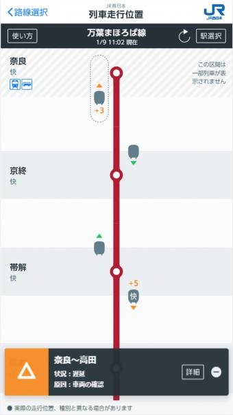 ニュース画像：列車走行位置サービス イメージ - 「JR西日本、運行状況を知らせる路線図の対象エリアを拡大」