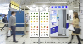 ニュース画像：マートステーション 設置イメージ - 「東京メトロ、クックパッドの生鮮宅配ボックスを駅構内に設置へ」