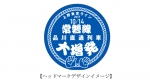 ニュース画像：掲出されるヘッドマーク イメージ - 「上野東京ライン、常磐線の品川直通列車増発で10月14日に出発式 ヘッドマーク掲出も」