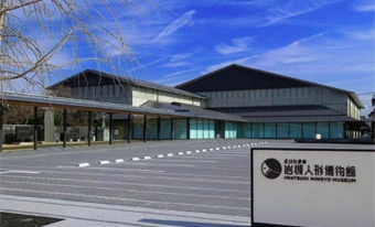 ニュース画像：岩槻人形博物館 - 「埼玉高速鉄道、岩槻人形博物館オープン記念往復割引きっぷを発売」