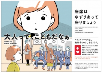 ニュース画像：関西の鉄道事業者20社局共同マナーキャンペーン - 「関西の鉄道20社局、「座席の譲り合い・座り方」テーマのポスターを掲出」