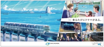 ニュース画像：Tokyo Monorail Theater - 「東京モノレール、羽田3駅の駅名変更を機に新ブランドコンセプト」
