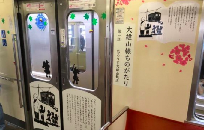 ニュース画像：絵本電車の車内のようす - 「伊豆箱根鉄道、絵本電車「大雄山線ものがたり」最後の車両が装飾完成」