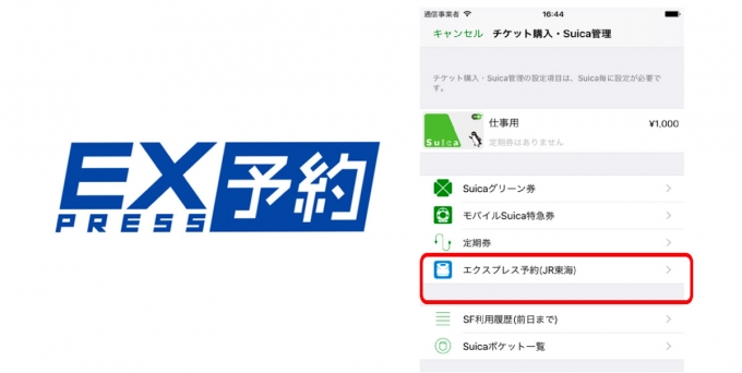 ニュース画像：Apple Pay エクスプレス予約 イメージ - 「東海道新幹線の「エクスプレス予約」、Apple PayのSuicaで利用可能に 10月23日から」