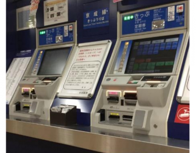 画像：定期券購入可能な券売機 - 「京成、定期券購入可能なクレジットカード5ブランド追加」