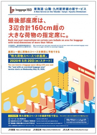 ニュース画像：特大荷物スペースつき座席サービス - 「東海道・山陽・九州新幹線、特大荷物スペースつき座席サービス開始」