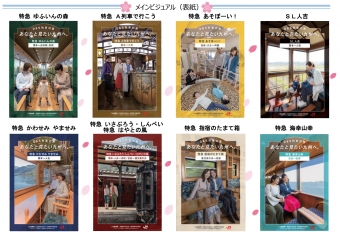 ニュース画像：メインビジュアル - 「JR九州、D&S列車の旅をPRするパンフレットを配布開始」