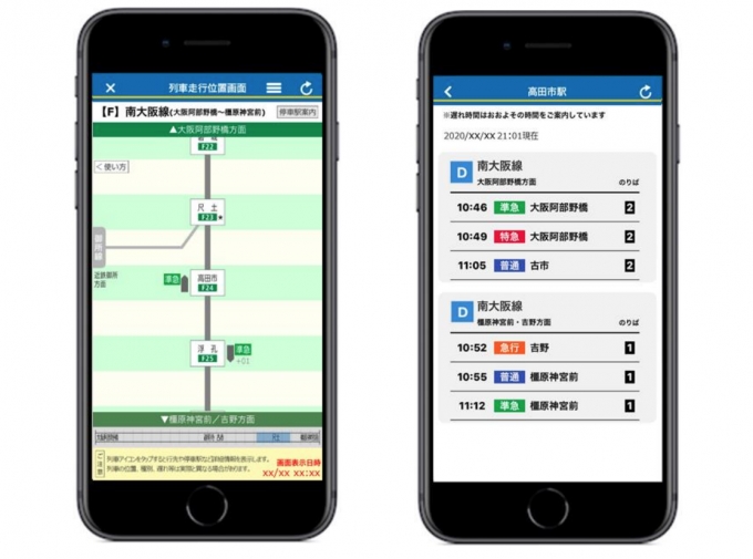 ニュース画像：南大阪線列車走行位置と列車出発案内表示の画面イメージ - 「近鉄、列車走行位置サービス提供路線を拡大 南大阪線など5路線」