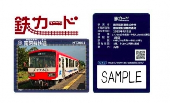 ニュース画像：鉄カード - 「南阿蘇鉄道、3月28日から「鉄カード」7種類の配布開始」