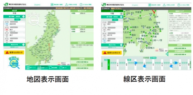 ニュース画像：「どこトレ」パソコン版 - 「JR東日本、千葉エリアで列車運行情報サービス「どこトレ」の提供を開始」