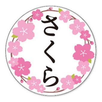画像：2020年「さくら」ヘッドマーク - 「阪急、桜の開花時期に合わせ恒例の「さくら」ヘッドマークを掲出」