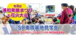 ニュース画像：SR車両基地見学会 - 「埼玉高速鉄道、10月28日に浦和美園で「SR車両基地見学会」を開催」