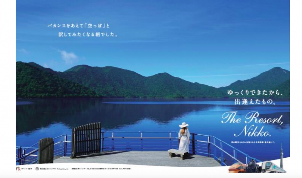 ニュース画像：奥日光PRポスター「The Resort, Nikko.」 - 「東武鉄道の奥日光PRポスター、観光ポスターコンで「総務大臣賞」受賞」