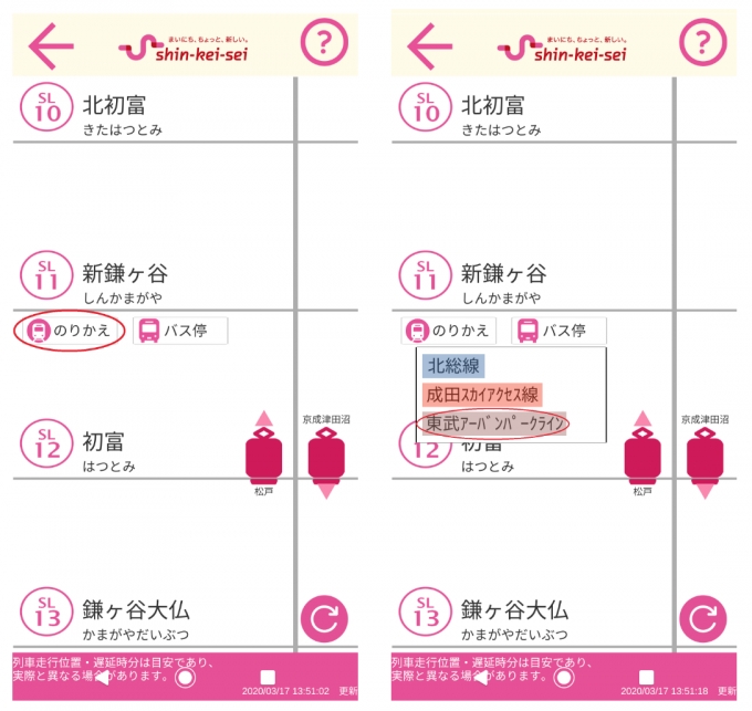 ニュース画像：利用イメージ - 「新京成線アプリ、JR東アプリ・東武線アプリと列車走行位置を連携」