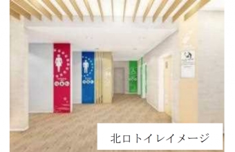 画像：北口トイレ イメージ - 「京橋駅のリニューアル、重要項目のエスカレーターやトイレを使用開始」