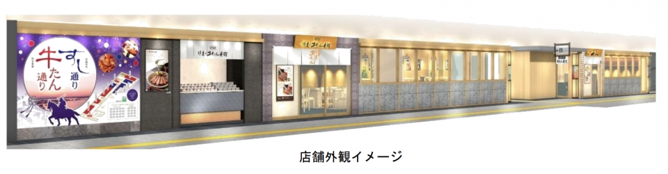 ニュース画像：店舗外観イメージ - 「仙台駅の「牛たん通り」「すし通り」リニューアル、オープン時期を延期」