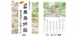 ニュース画像：箱根登山鉄道オリジナルカレンダー イメージ - 「箱根登山鉄道、10月23日から沿線スケッチのオリジナルカレンダーを発売」