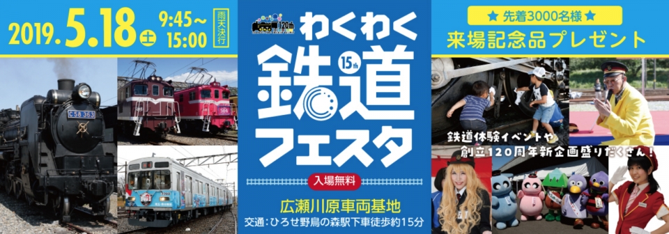 秩父鉄道 わくわく鉄道フェスタ2020 開催を延期 Raillab