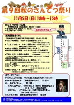 ニュース画像：第9回さんてつ祭り - 「三陸鉄道、11月5日に「第9回さんてつ祭り」を久慈駅と車両基地で開催」