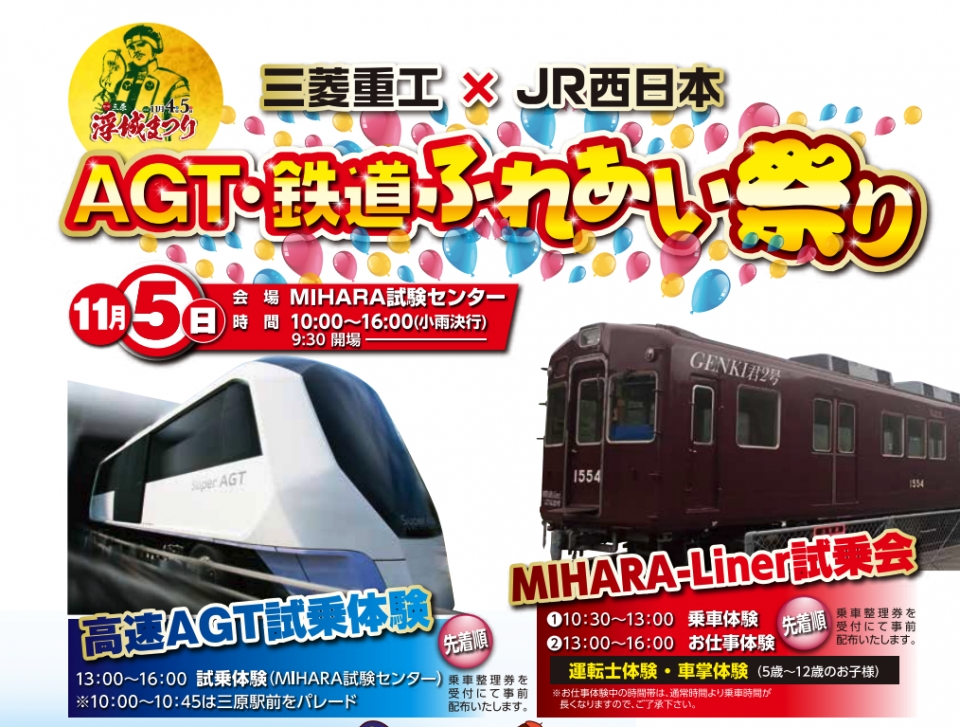 三菱重工とJR西、11月5日にMIHARA試験センターを一般開放 AGT試乗など