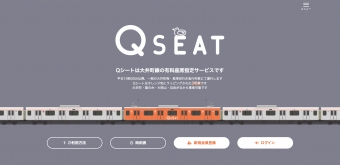 ニュース画像：Qシート - 「東急、4月27日から大井町線有料座席指定サービス「Qシート」を休止」