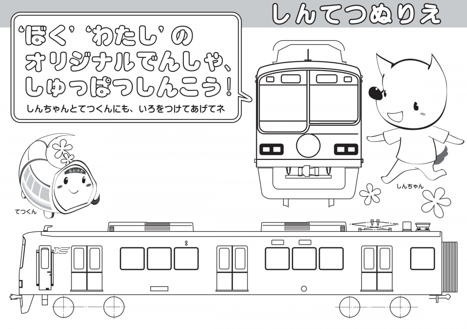 神戸電鉄 自宅で楽しめるオリジナルぬりえ提供 Raillab ニュース