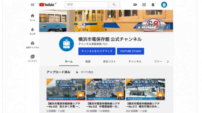 横浜市電保存館 Youtubeチャンネルで最盛期の映像など公開 Raillab ニュース レイルラボ