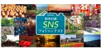 ニュース画像：阪神沿線SNSフォトコンテスト - 「阪神電鉄、沿線の四季をテーマに「阪神沿線SNSフォトコンテスト」を開催」