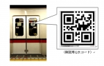 ニュース画像：車両ドアへのQRコード貼付イメージ - 「浅草線、大門駅でホームドアの検証 車両ドアに貼付したQRコードを読み取り開閉」