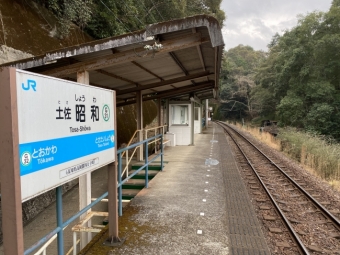 画像：土佐昭和駅 - 「旅チャンネルの「鉄道ポスターの旅」、5月17日は土佐昭和駅と島越駅」