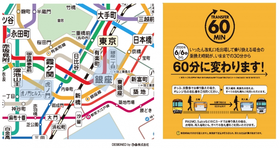 ニュース画像：東京メトロ、乗換時間60分に延長 - 「東京メトロ、虎ノ門ヒルズなど新たに乗換駅設定 乗換時間も60分に」