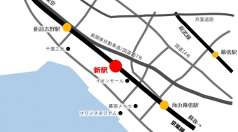 ニュース画像：新駅設置位置 - 「幕張新都心拡大地区の新駅、JR東日本が工事に着手」