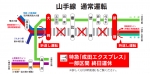 ニュース画像：運休区間の概要 - 「渋谷駅埼京線ホーム切替工事、5月30日と31日に実施 相鉄も時刻変更」