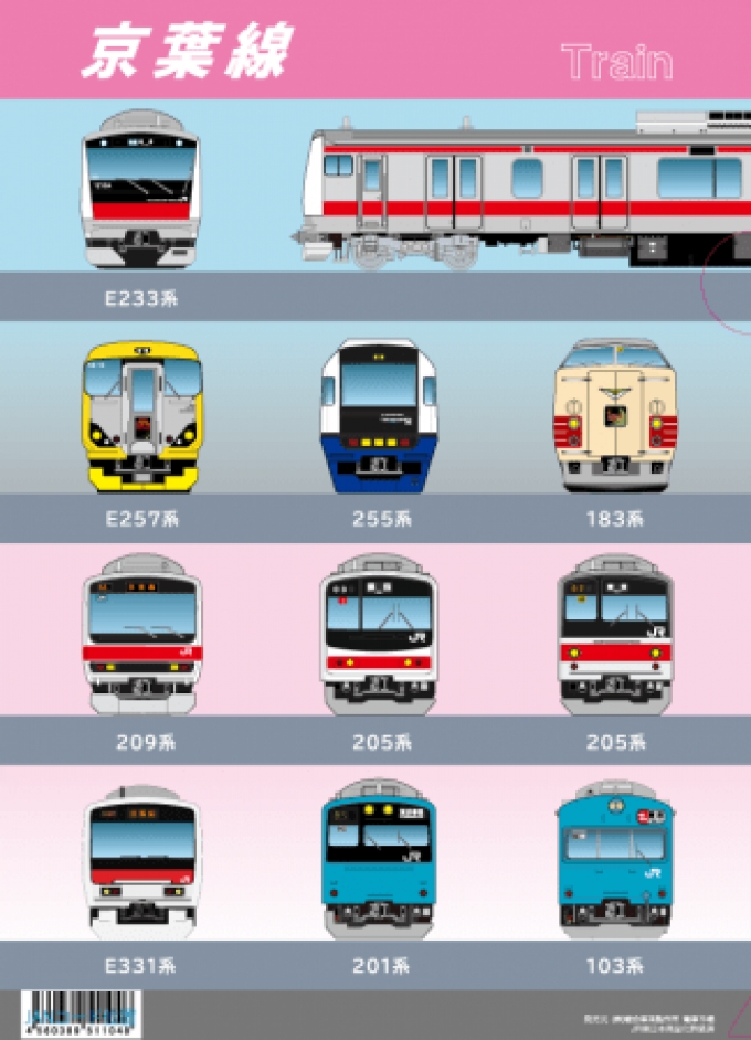武蔵野線50周年　クリアファイル 103系B 武蔵野線 50周年 クリアファイル グッズ JR東日本 鉄道