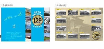 ニュース画像：信越本線開業120周年記念入場券 台紙 - 「JR東日本、信越本線開業120周年を記念した入場券を発売 11月19日から」