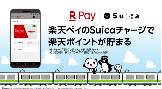 画像：「楽天ペイ」アプリで 「Suica」サービス開始 - 「「楽天ペイ」アプリでSuicaの発行やチャージが可能に」