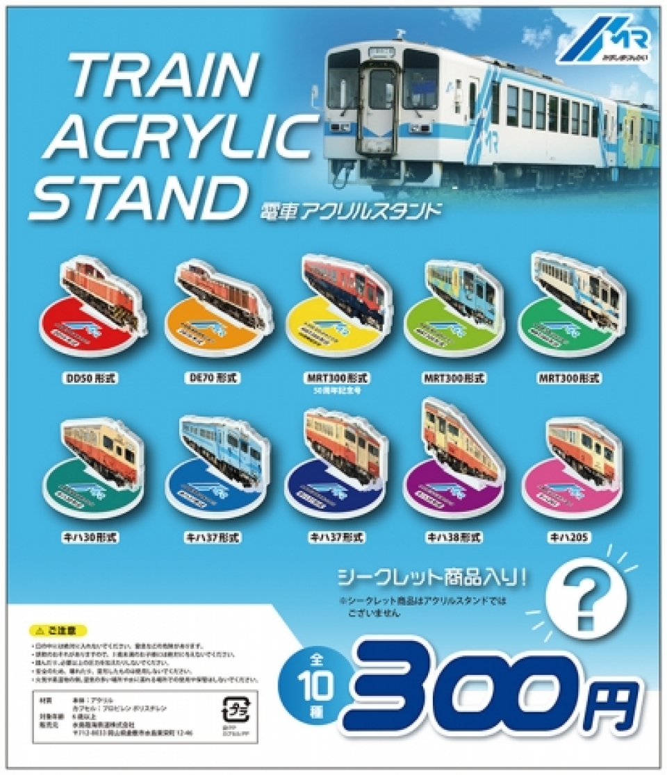 水島臨海鉄道、6月1日から倉敷市駅に設置 オリジナル商品も投入