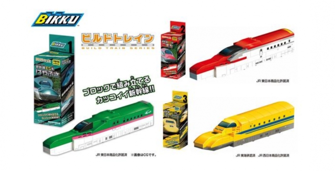 ニュース画像：ビルドトレイン新幹線 - 「ブロック玩具「ビルドトレイン」、新幹線3種を販売」