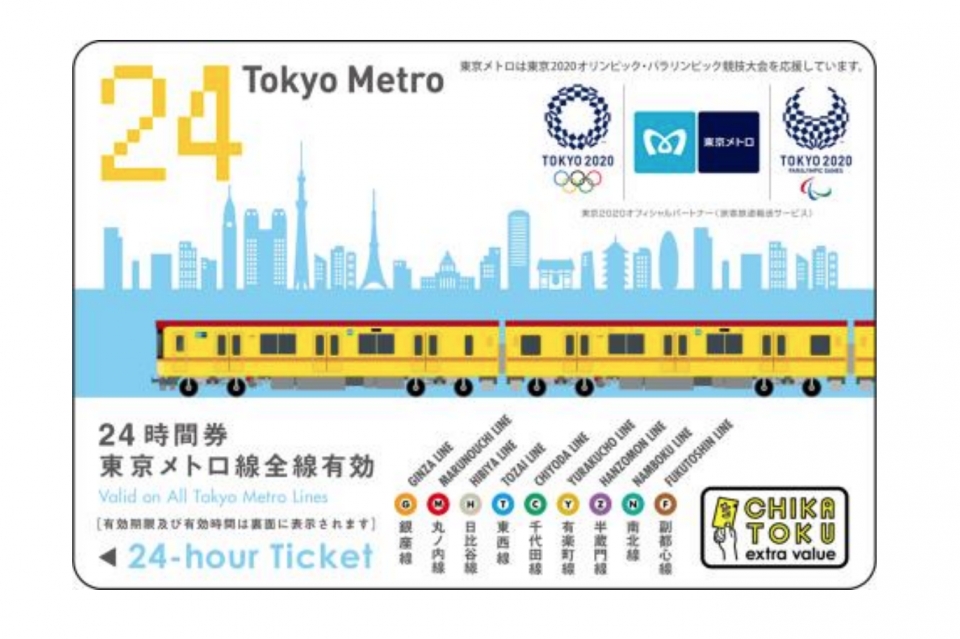 ニュース画像：東京メトロ24時間券 - 「東京メトロ、6月6日から企画乗車券がクレジットカードで購入可能に」