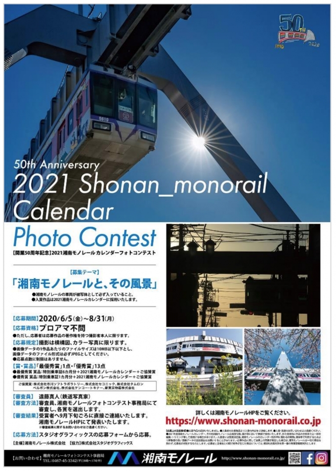ニュース画像：2021湘南モノレールカレンダーフォトコンテスト - 「湘南モノレールカレンダーフォトコンテストの作品を募集 8月末まで」