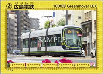 ニュース画像：鉄カード 1000形グリーンムーバーLEX - 「広島電鉄、「1000形グリーンムーバーLEX」鉄カードを配布」